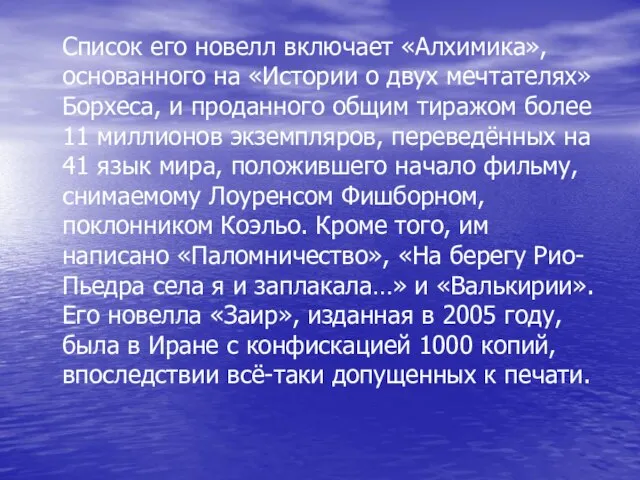 Список его новелл включает «Алхимика», основанного на «Истории о двух мечтателях» Борхеса,