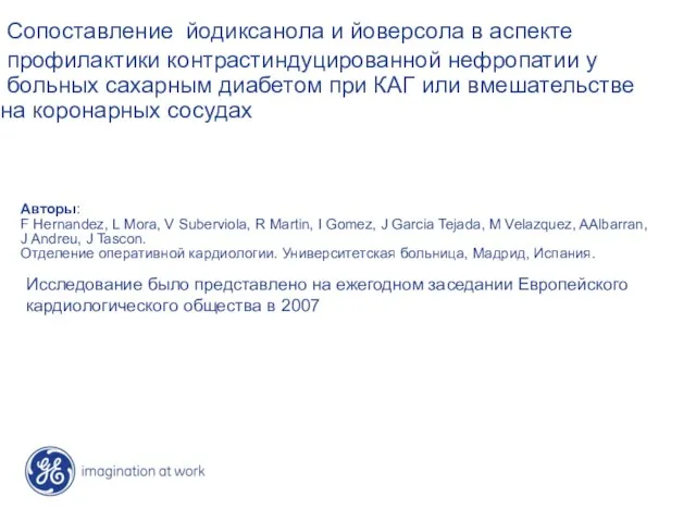 Сопоставление йодиксанола и йоверсола в аспекте профилактики контрастиндуцированной нефропатии у больных сахарным