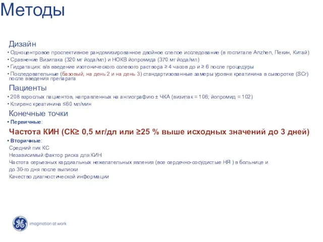 Методы Дизайн Одноцентровое проспективное рандомизированное двойное слепое исследование (в госпитале Anzhen, Пекин,