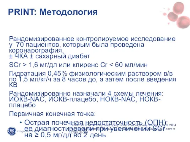 Рандомизированное контролируемое исследование у 70 пациентов, которым была проведена коронарография, ± ЧКА