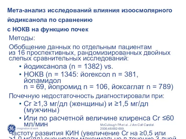 Методы: Обобщение данных по отдельным пациентам из 16 проспективных, рандомизированных двойных слепых