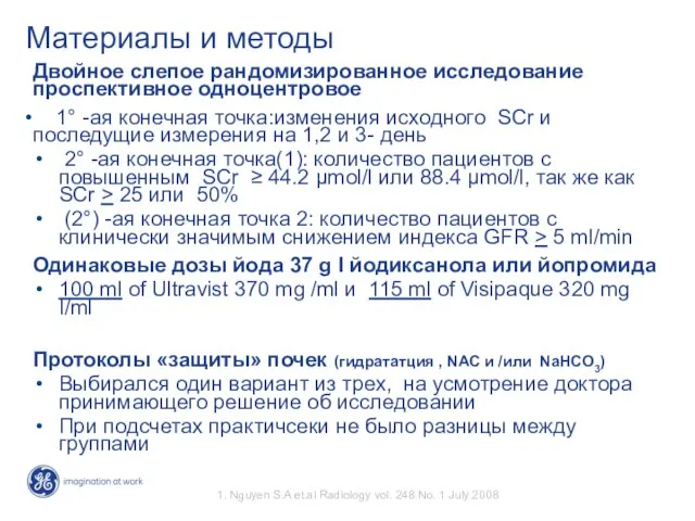 Материалы и методы Двойное слепое рандомизированное исследование проспективное одноцентровое 1° -ая конечная