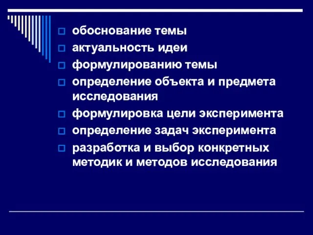 обоснование темы актуальность идеи формулированию темы определение объекта и предмета исследования формулировка