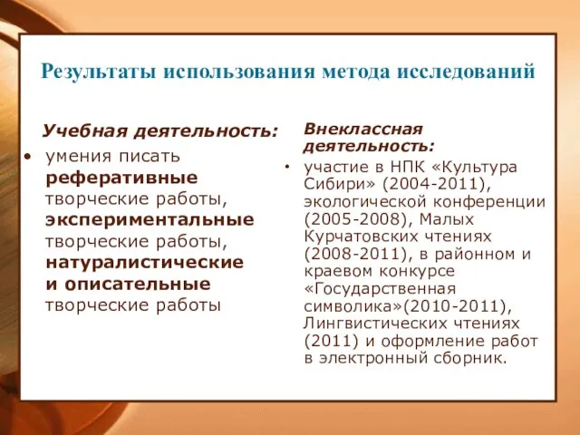 Учебная деятельность: умения писать реферативные творческие работы, экспериментальные творческие работы, натуралистические и