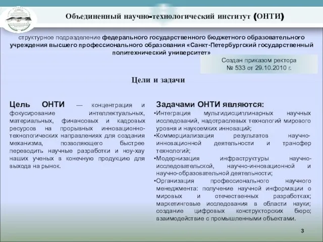 структурное подразделение федерального государственного бюджетного образовательного учреждения высшего профессионального образования «Санкт-Петербургский государственный