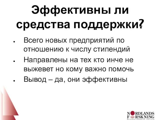 Эффективны ли средства поддержки? Всего новых предприятий по отношению к числу стипендий