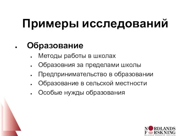 Образование Методы работы в школах Образовния за пределами школы Предпринимательство в образовании