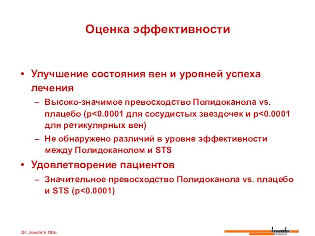 Dr. Joachim Otto Оценка эффективности Улучшение состояния вен и уровней успеха лечения