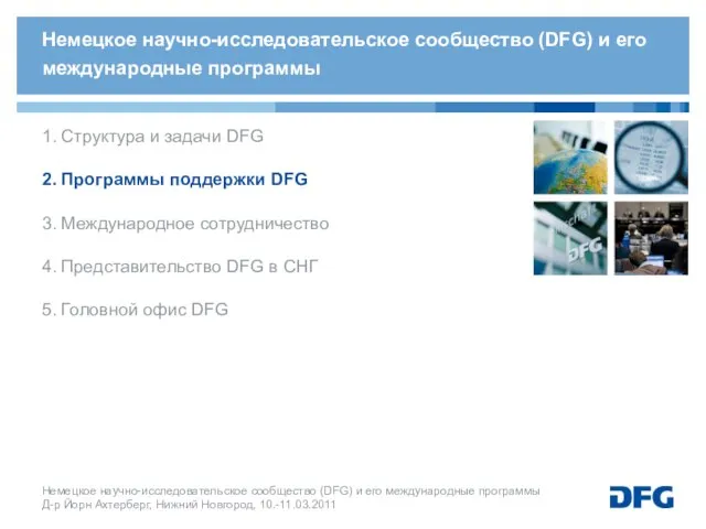 1. Структура и задачи DFG 2. Программы поддержки DFG 3. Международное сотрудничество