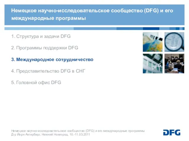 1. Структура и задачи DFG 2. Программы поддержки DFG 3. Международное сотрудничество