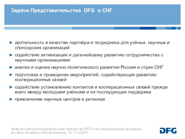 деятельность в качестве партнёра и посредника для учёных, научных и спонсорских организаций