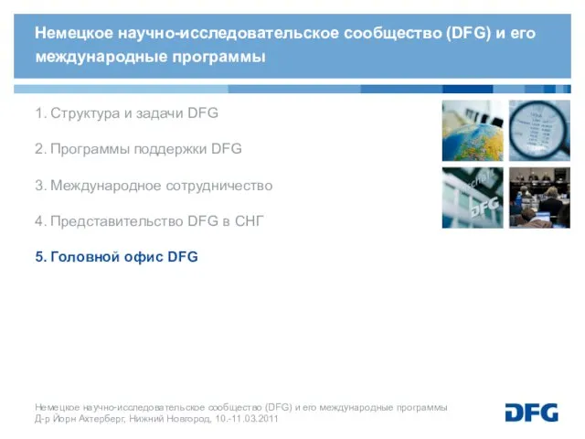 1. Структура и задачи DFG 2. Программы поддержки DFG 3. Международное сотрудничество