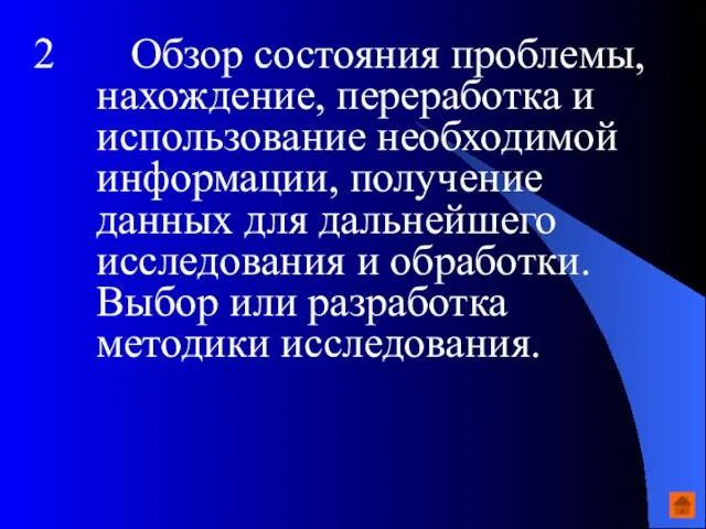 2 Обзор состояния проблемы, нахождение, переработка и использование необходимой информации, получение данных