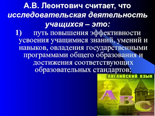 1) путь повышения эффективности усвоения учащимися знаний, умений и навыков, овладения государственными