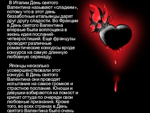 В Италии День святого Валентина называют «сладким», потому что в этот день