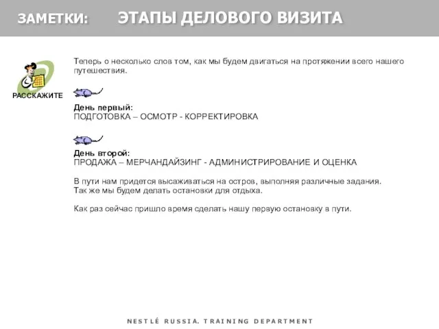 Теперь о несколько слов том, как мы будем двигаться на протяжении всего