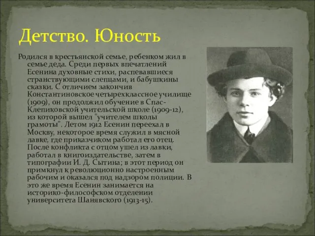 Родился в крестьянской семье, ребенком жил в семье деда. Среди первых впечатлений