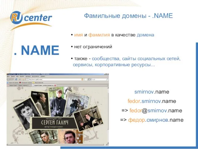 Как работает домен TEL? имя и фамилия в качестве домена нет ограничений