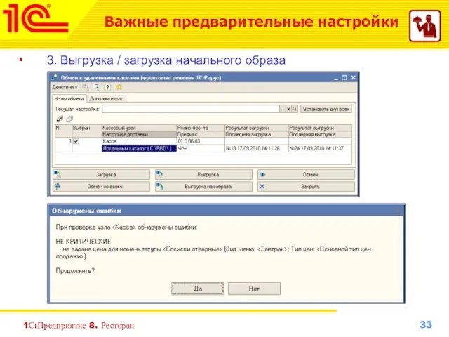 1С:Предприятие 8. Ресторан 3. Выгрузка / загрузка начального образа Важные предварительные настройки