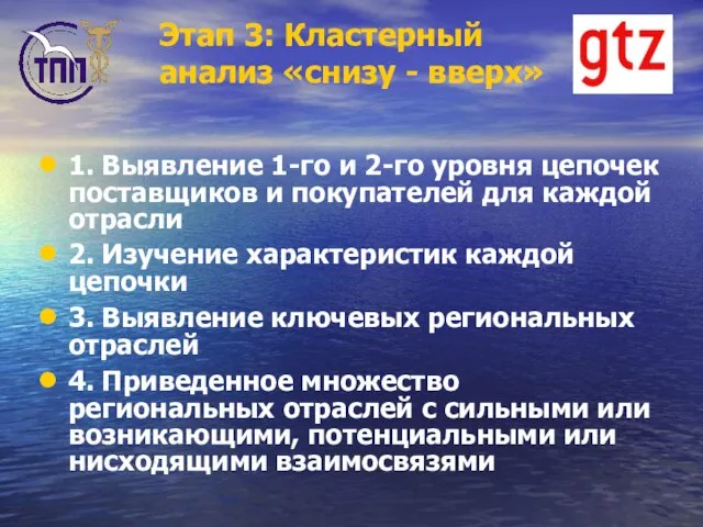 Этап 3: Кластерный анализ «снизу - вверх» 1. Выявление 1-го и 2-го