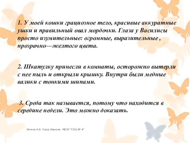 1. У моей кошки грациозное тело, красивые аккуратные ушки и правильный овал