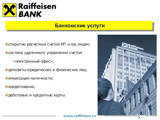 Банковские услуги открытие расчетных счетов ИП и юр.лицам; система удаленного управления счетом