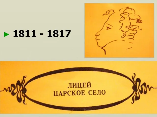 1811 - 1817