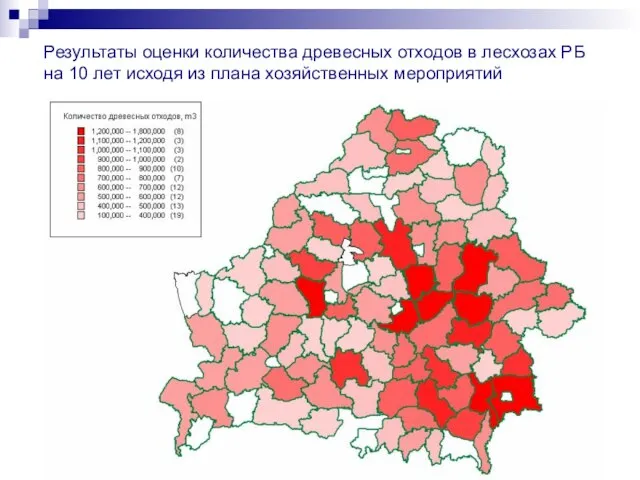 Результаты оценки количества древесных отходов в лесхозах РБ на 10 лет исходя из плана хозяйственных мероприятий