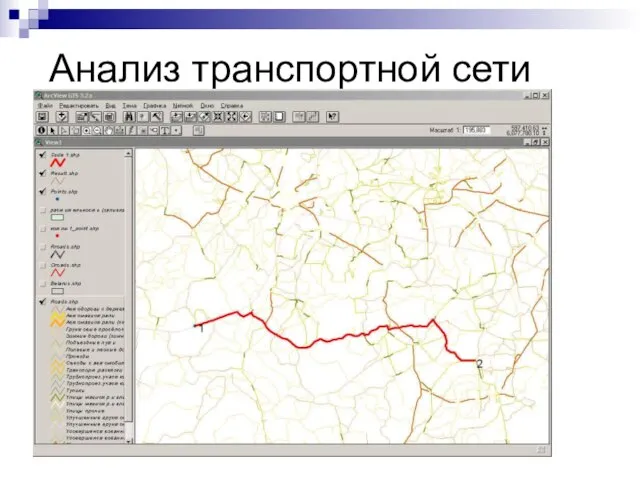 Анализ транспортной сети