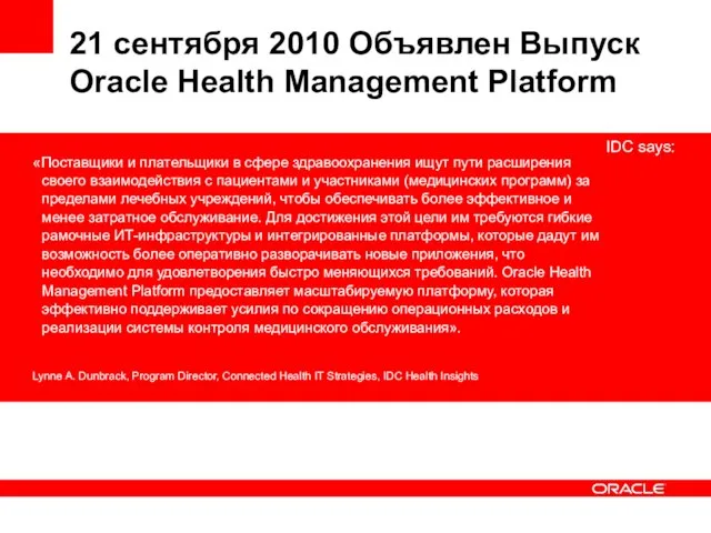 «Поставщики и плательщики в сфере здравоохранения ищут пути расширения своего взаимодействия с