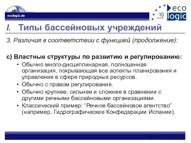 I. Типы бассейновых учреждений 3. Различия в соответствии с функцией (продолжение): c)