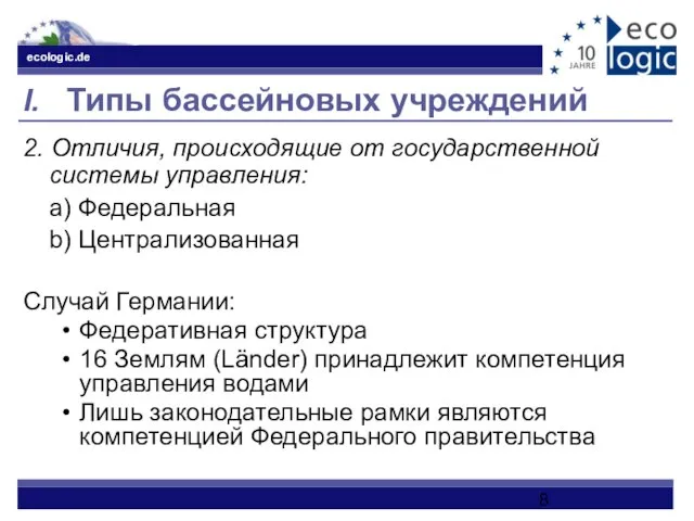 I. Типы бассейновых учреждений 2. Отличия, происходящие от государственной системы управления: a)