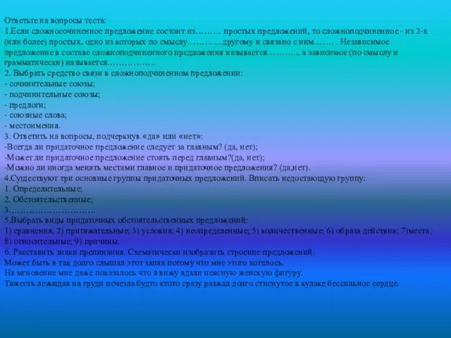 Ответьте на вопросы теста: 1.Если сложносочиненное предложение состоит из……… простых предложений, то