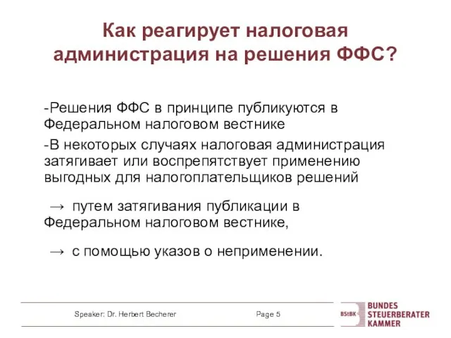 Как реагирует налоговая администрация на решения ФФС? - Решения ФФС в принципе