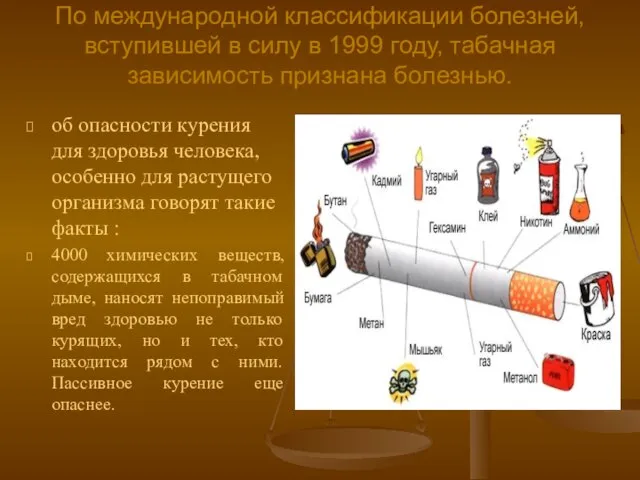 По международной классификации болезней, вступившей в силу в 1999 году, табачная зависимость