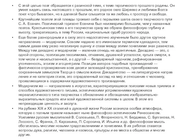 С этой целью поэт обращается к разинской теме, к теме героического прошлого