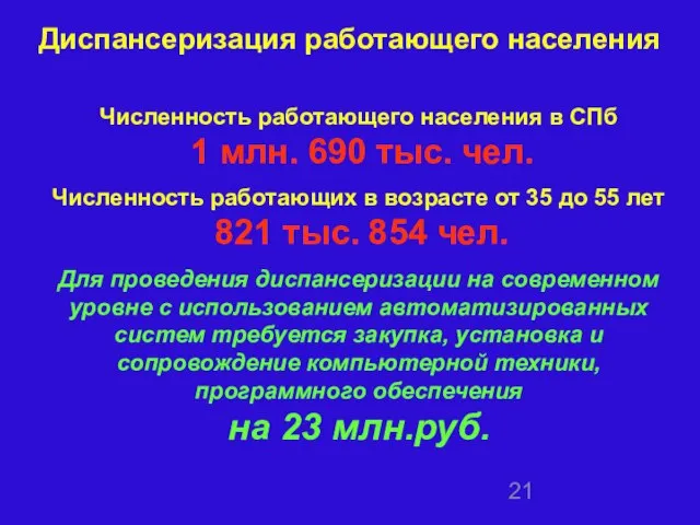 Численность работающего населения в СПб 1 млн. 690 тыс. чел. Численность работающих