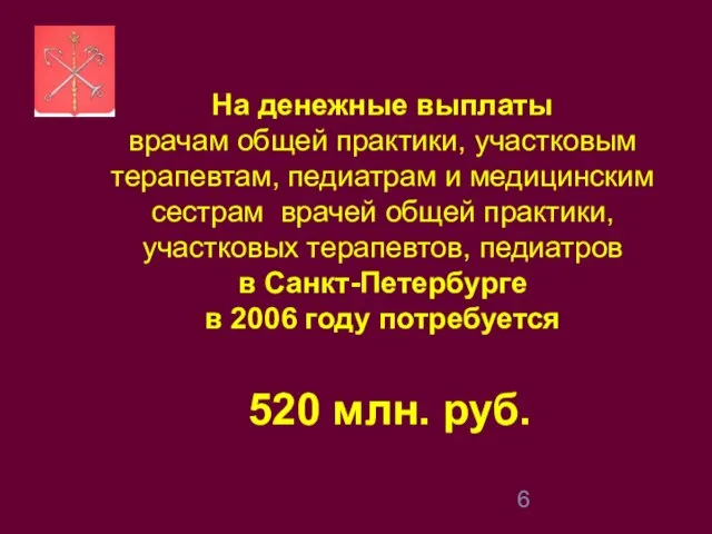 На денежные выплаты врачам общей практики, участковым терапевтам, педиатрам и медицинским сестрам