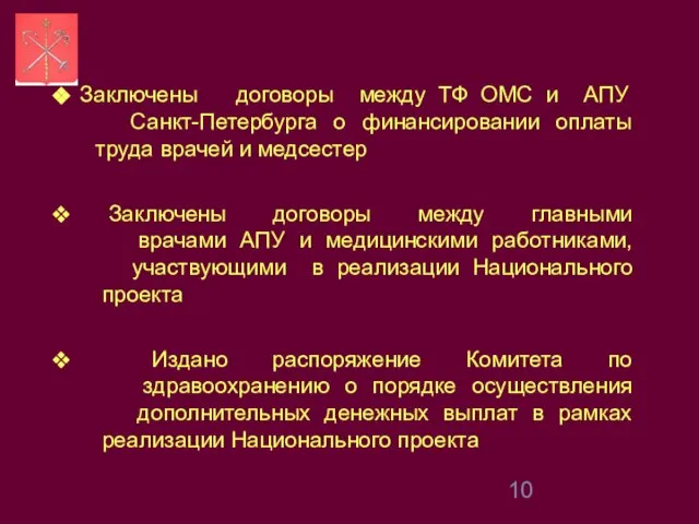 Заключены договоры между ТФ ОМС и АПУ Санкт-Петербурга о финансировании оплаты труда