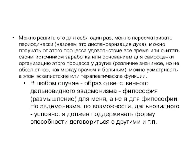 Можно решить это для себя один раз, можно пересматривать периодически (назовем это