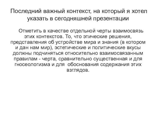 Последний важный контекст, на который я хотел указать в сегодняшней презентации Отметить