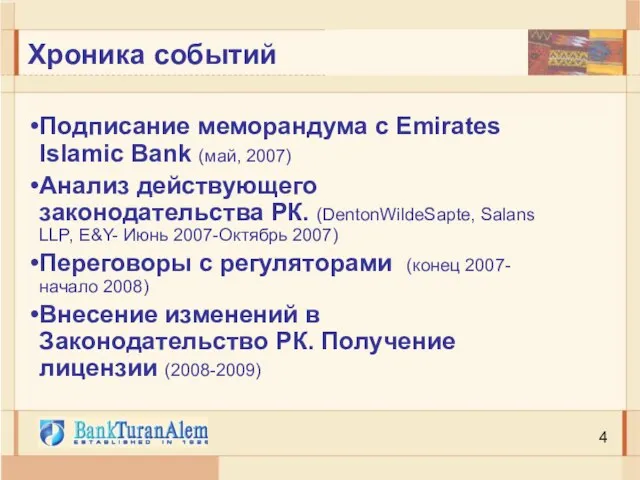 Хроника событий Подписание меморандума с Emirates Islamic Bank (май, 2007) Анализ действующего