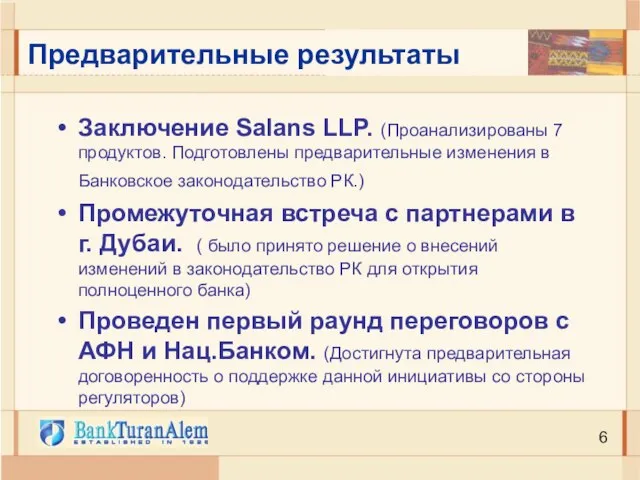 Предварительные результаты Заключение Salans LLP. (Проанализированы 7 продуктов. Подготовлены предварительные изменения в