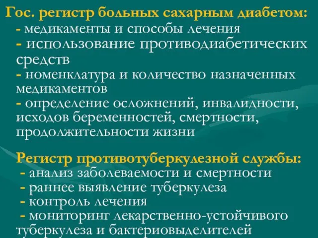 - медикаменты и способы лечения - использование противодиабетических средств - номенклатура и