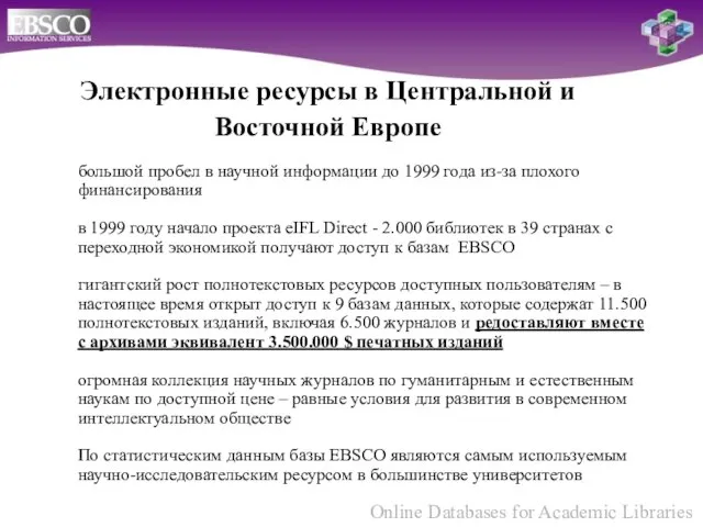 большой пробел в научной информации до 1999 года из-за плохого финансирования в