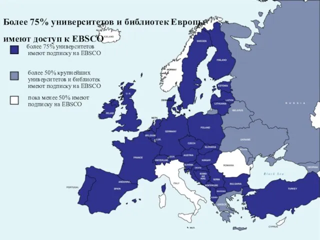 более 75% университетов имеют подписку на EBSCO более 50% крупнейших университетов и