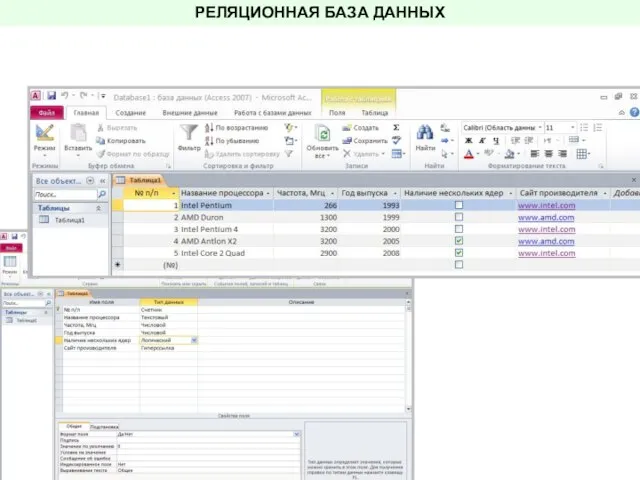 РЕЛЯЦИОННАЯ БАЗА ДАННЫХ