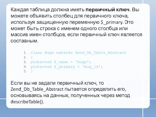 Каждая таблица должна иметь первичный ключ. Вы можете объявить столбец для первичного