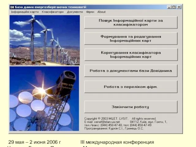 29 мая – 2 июня 2006 г Украина, Большая Ялта, п.г.т. Кореиз