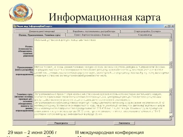 29 мая – 2 июня 2006 г Украина, Большая Ялта, п.г.т. Кореиз